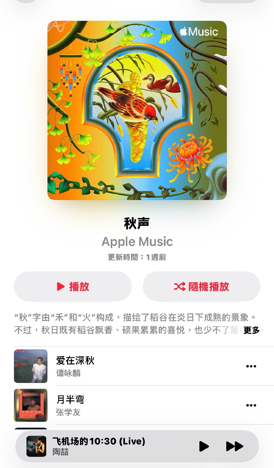 Apple music搞得春夏秋冬系列的歌单好好听……
静候冬天系列[好喜欢] ​