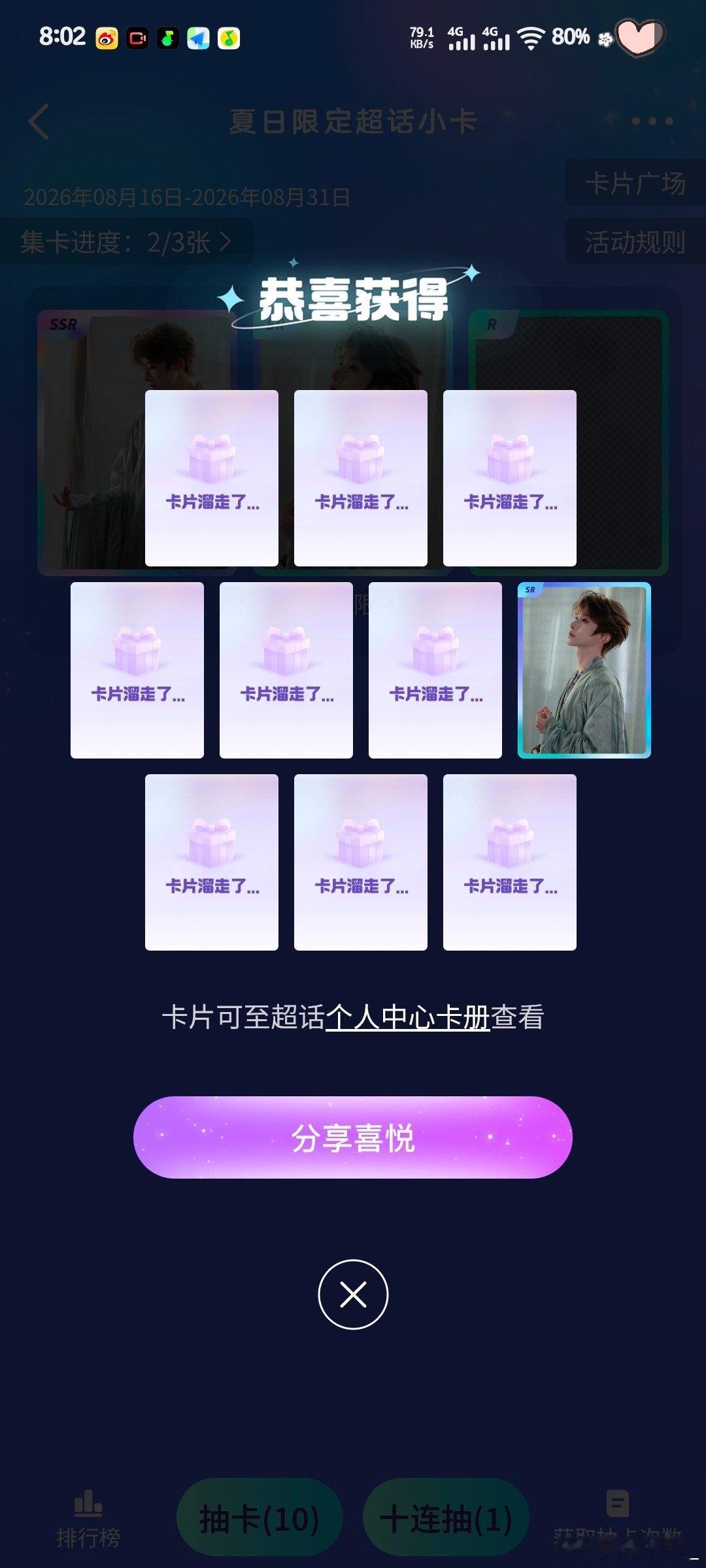 #刘宇[超话]# 啊哈哈哈 手气最好的一次 哈哈哈哈哈哈😭😭😭 ​