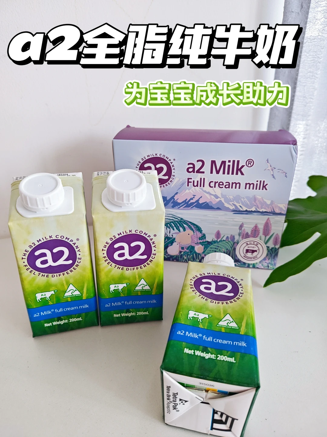 成长助力，全家都爱喝的a2 全脂纯牛奶