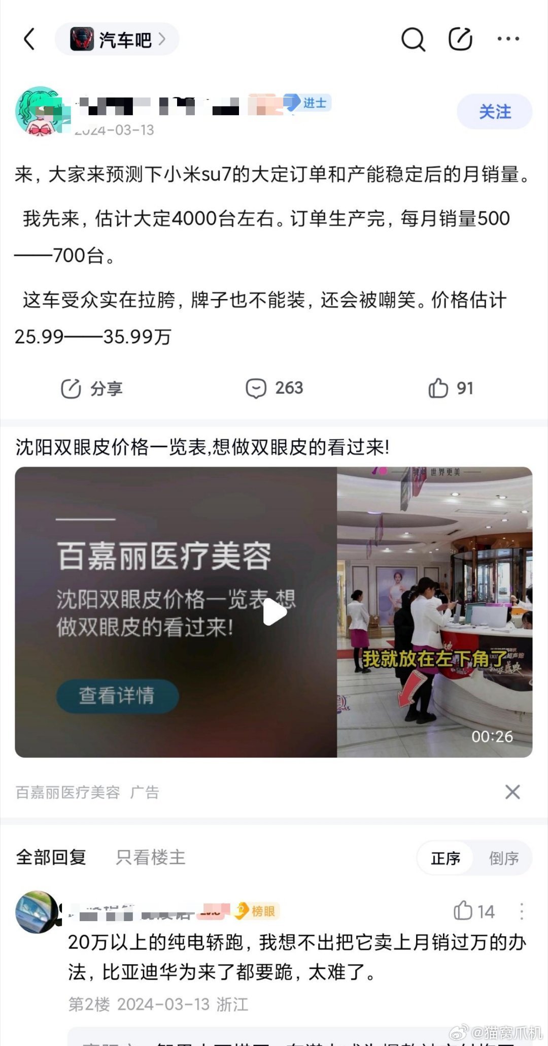 汽车吧今天有人挖到两年前坟贴了，当时大家都不好看su7的销量，只能说最后成绩确实超出所有人想象了。 ​
