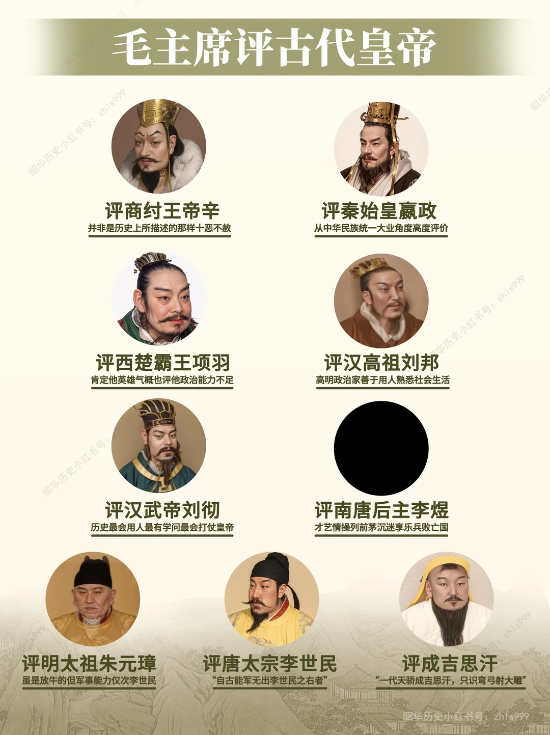 伟人对古代皇帝的评价