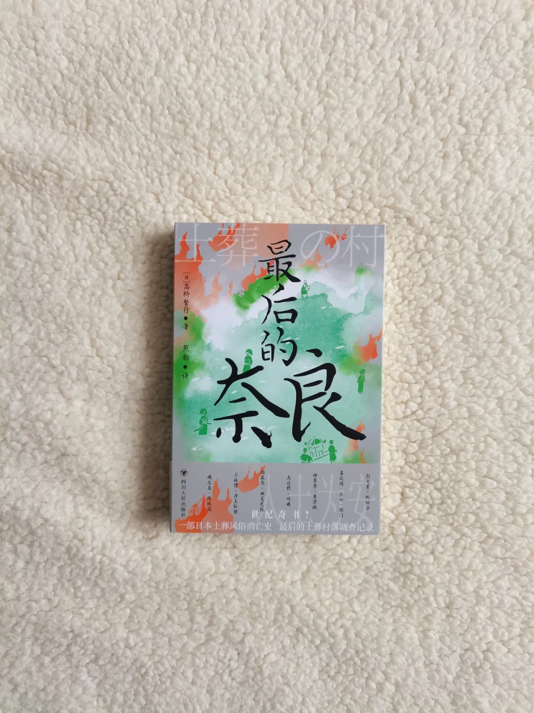 探秘日本奈良土葬风俗，理性看待生死