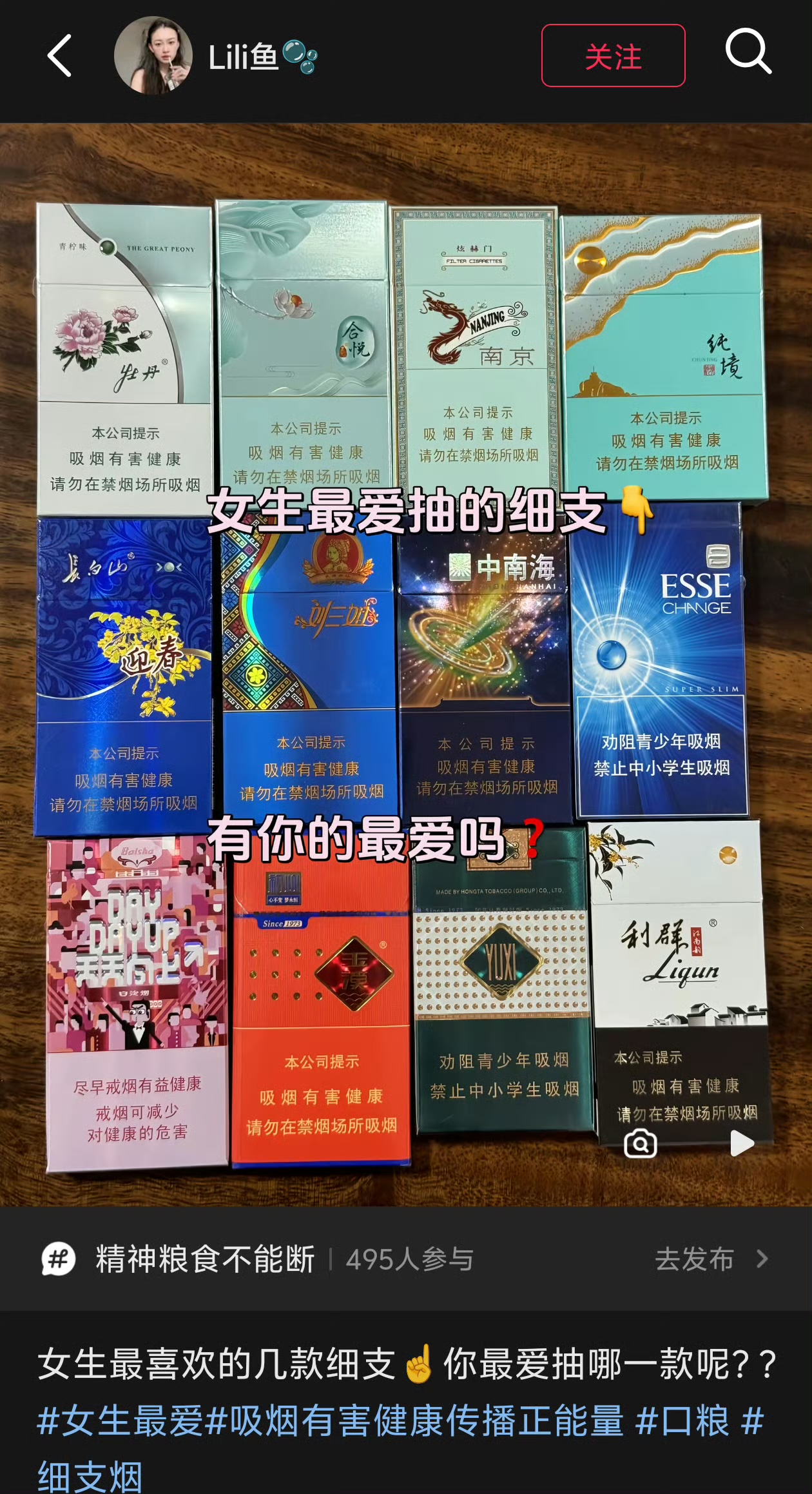 扎心真相！烟草局人士称细烟带动女性烟民 精致包装背后全是套路

一则行业内部爆料冲上热搜，彻底撕开了细支烟的营销真面目。烟草局相关人士坦言：细烟的普及，直接带动了大批女性烟民增长，精准盘活了下滑的烟草市场，这番大实话让无数网友恍然大悟。

早前传统粗支烟受众以男性为主，随着大众健康意识提升，整体