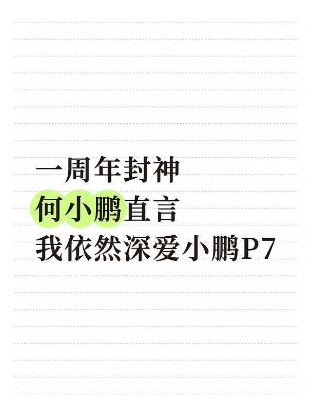 多项纪录加身！小鹏P7凭什么被官方偏爱？