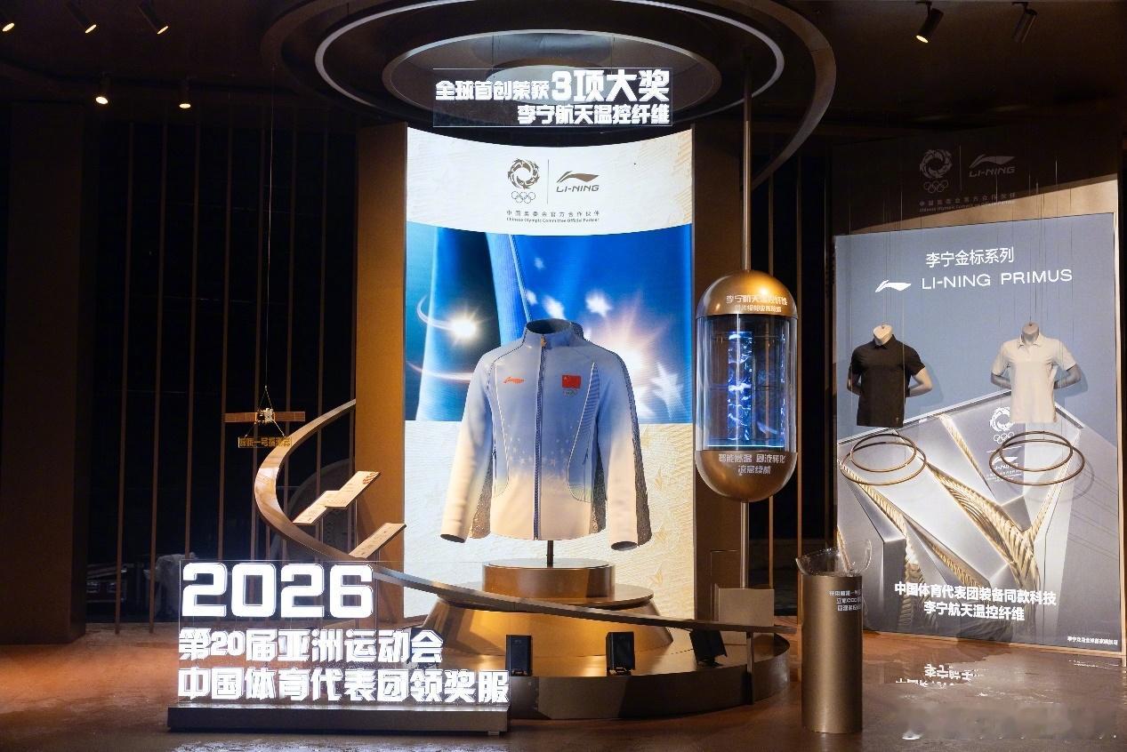 【第20届亚运会中国体育代表团领奖装备发布】8月3日，中国奥委会联合李...
