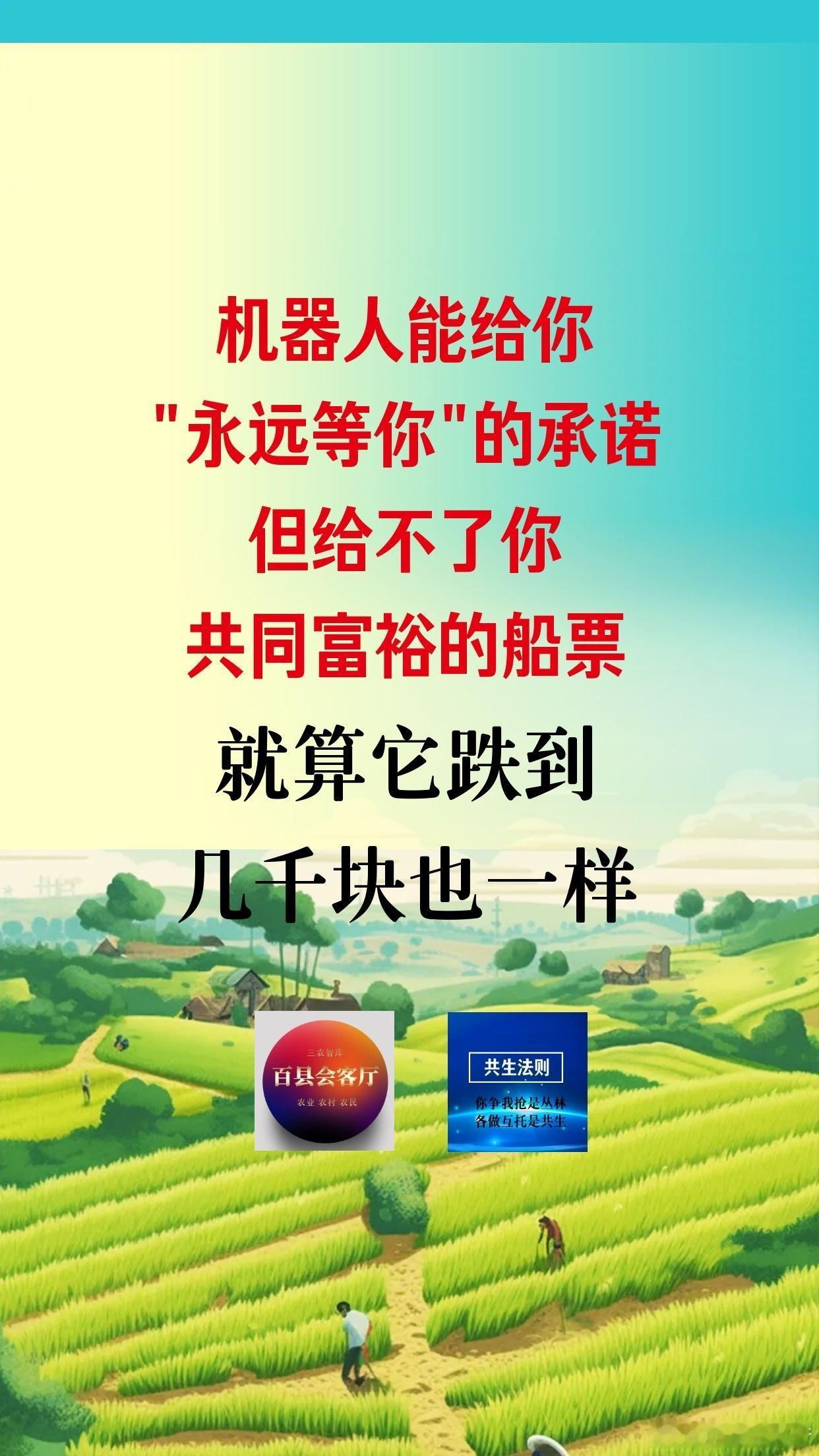 【机器人能给你"永远等你"的承诺，但给不了你共同富裕的船票——就算它跌到几千块也一样】（3—3）

7. 分层时间线：你想象中的"人人都有"还要等多久？

- 2027—2030：

千元—万元级"阉割版陪伴"先普及。 

桌面型、无腿或半身、仿生感一般、长期记忆有限、情绪共情偏模板化。像今天的扫地机器人/智 ​