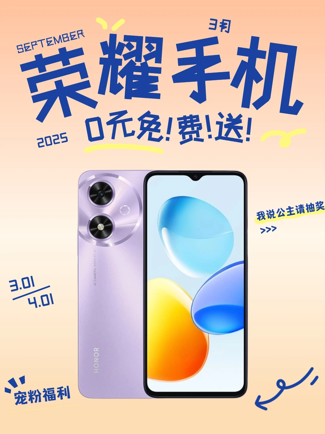 3月宠粉福利，荣耀手机📱免费送粉丝