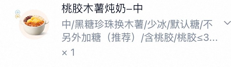 逛街中（美团）
古茗的桃胶木薯炖奶回归惹！！
(ฅ⁍̴̀◊⁍̴́)و我这的店依旧可以珍珠换木薯！！ ​