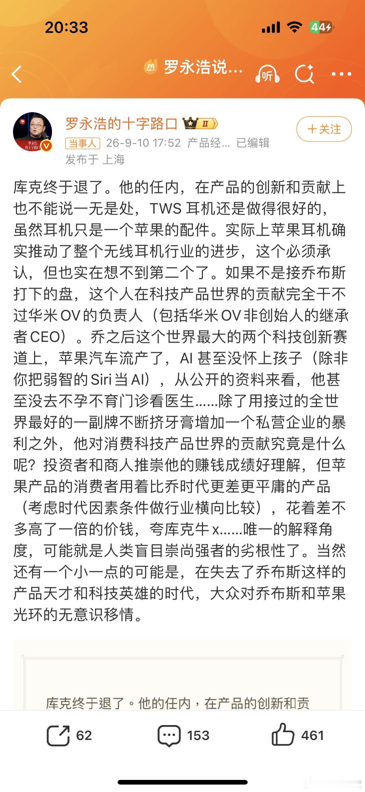 罗永浩老师这篇微博是非常中肯的，要说倒退八九年，我用个苹果X，发个QQ，微博后边有显示手机型号，确实满足了我的小小虚荣心，现在再用或者再买手机，仅仅是满足工作需要和使用效率罢了

以前买4S，5S，到6S买到手，会有那种最单纯的幸福感

现在再好的手机，哪怕宣传再夸张，内心已经激不起一丝涟漪 ​