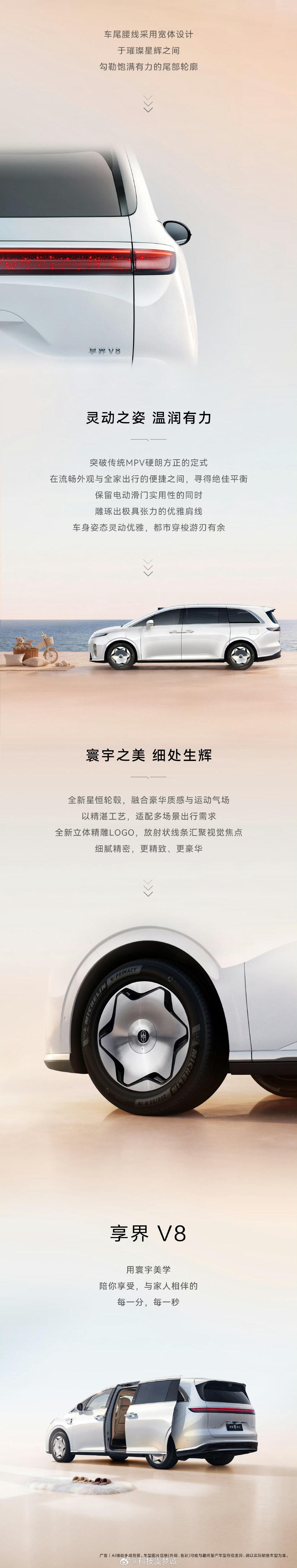 #家用爆款享界V8来了#如果说以前的MPV更多是商务属性，那享界V8明显是在重新定义家庭旗舰。5335mm车长、3250mm轴距带来宽敞空间，纯电架构、800V平台和120kWh大电池解决长途出行顾虑，四激光雷达+华为乾崑智驾则把智能化直接拉满。再配上LC调光隐私玻璃，这台车从里到外都很有旗舰范儿。 ​