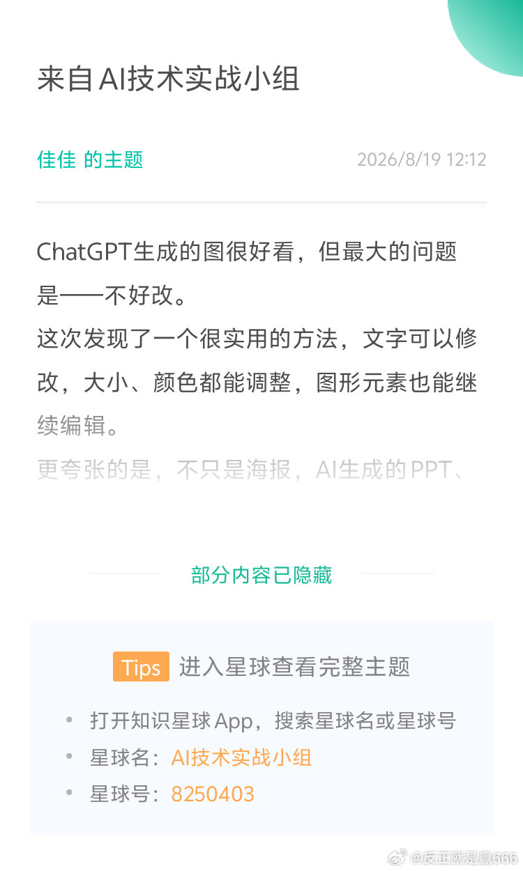 ChatGPT生成的图很好看，但最大的问题是——不好改。 这次发现了一个很实用的方法，文字可以修改，大小、颜色都能调整，图形元素也能继续编辑。 更夸张的是，不只是海报，AI生成的 PPT、流程图等视觉设计同样可以用这个方法重新拆层。 怎么做的呢，安装canva插件 输入 canvaqmagiclayer 从它给的网站进 ​