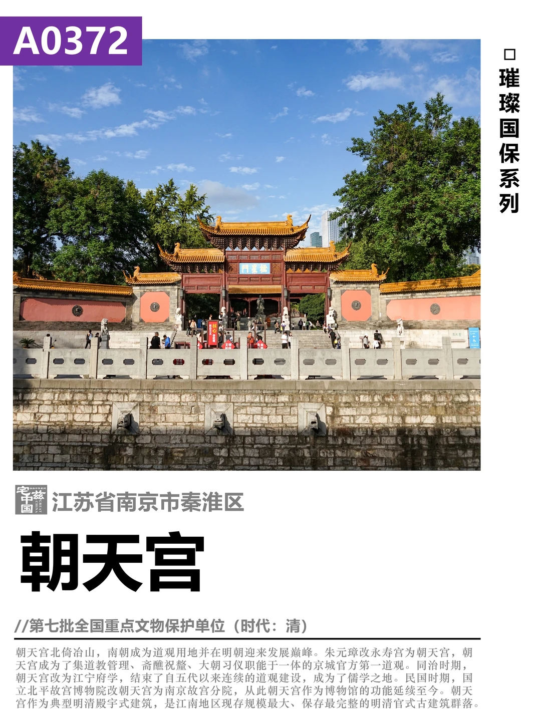 A0372朝天宫，金陵城的千年道教圣地