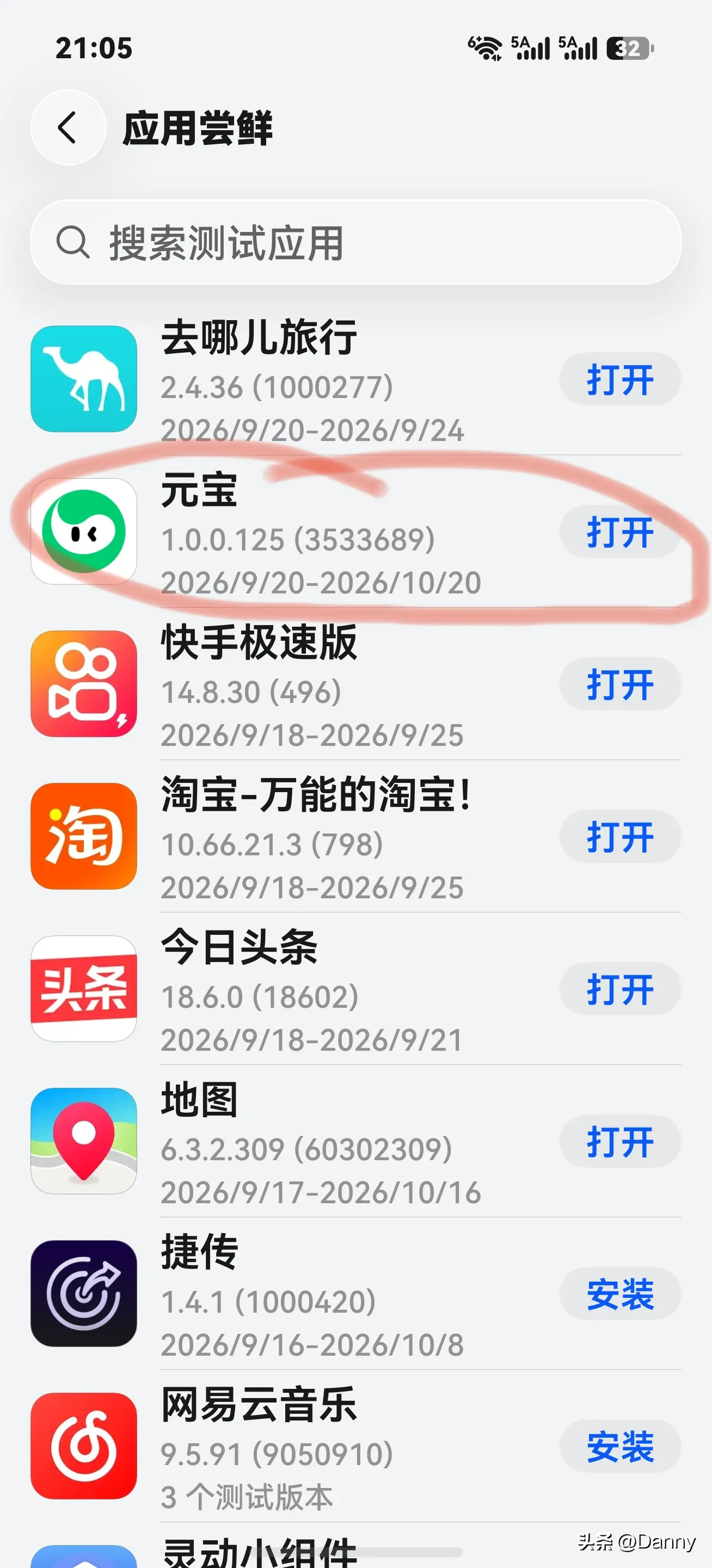 腾讯元宝纯血鸿蒙版已经上架了。不过是尝鲜版。我试了一下好像跟安卓版区别不大。我申明以前鸿蒙4.2版本的元宝我用的也不多 所以对具体差异并不清楚，只是自己使用场景单一所以看起来区别不大。有需要的朋友可以去尝鲜里面下载。我手机7.0版本。看来华为鸿蒙7.0系统手机做主力机的日子越来越近了。