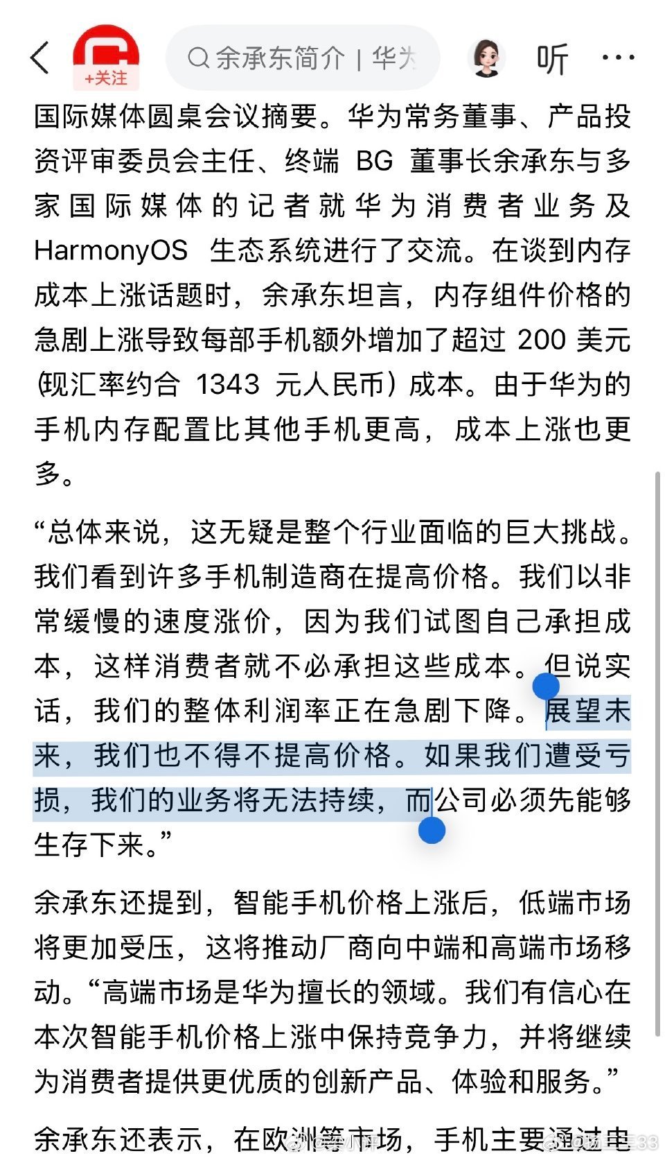 #余承东谈手机涨价潮# 科技[赞]
 看了余承东说手机内存涨得有多离谱，本来还打算年底换个新手机的，这下直接劝退了……算了算了，还是先苟几年，手里的旧手机再战一下吧！ ​