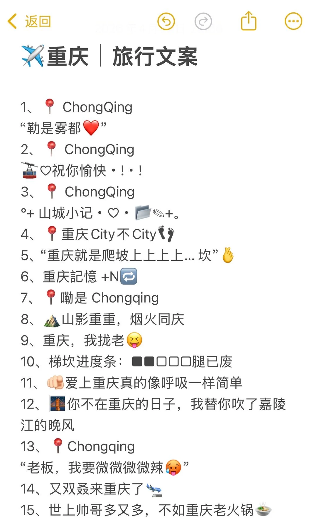 重庆📍被赞爆的朋友圈文案🎉｜