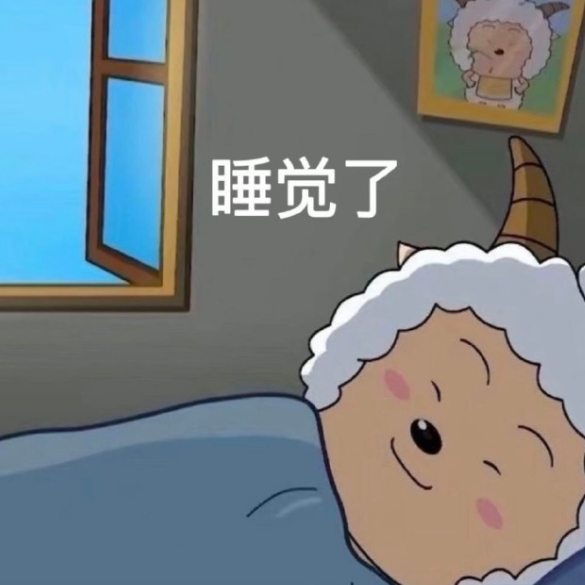 懒羊羊表情包