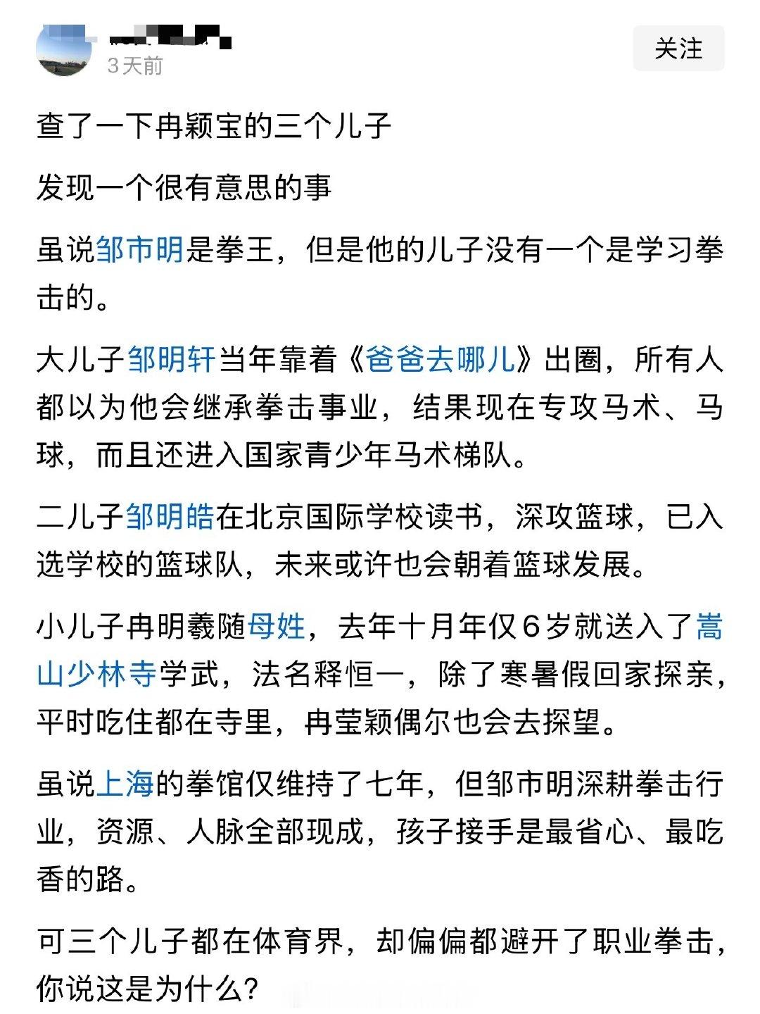 查了一下冉颖宝的三个儿子
发现一个很有意思的事 ​