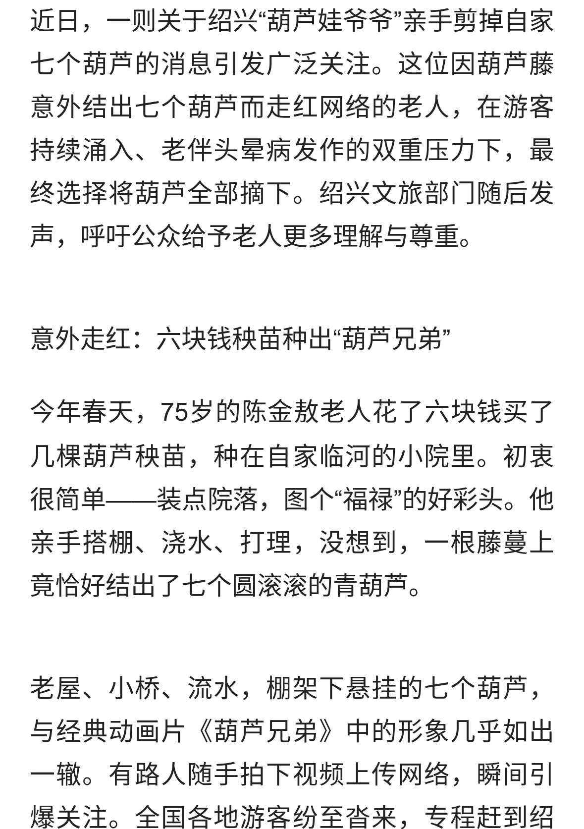 为保游客与老伴健康，葫芦娃爷爷剪掉七只葫芦；绍兴文旅温情回应