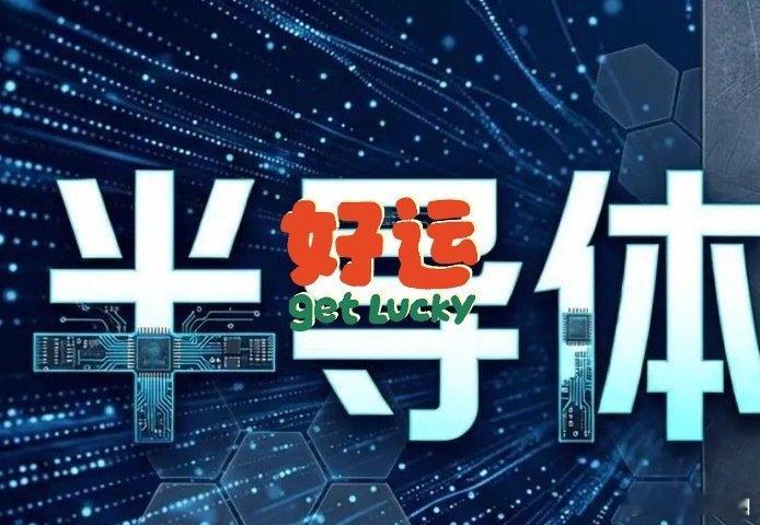 半导体、储存芯片、前期大涨，7月快速下调很多散户套在科技股，加上近期反弹一下又下杀不少散户实在拿不住已经割肉，很多人倒在黎明前。AⅠ应用近期走明显强于大盘，趋势还在。 ​