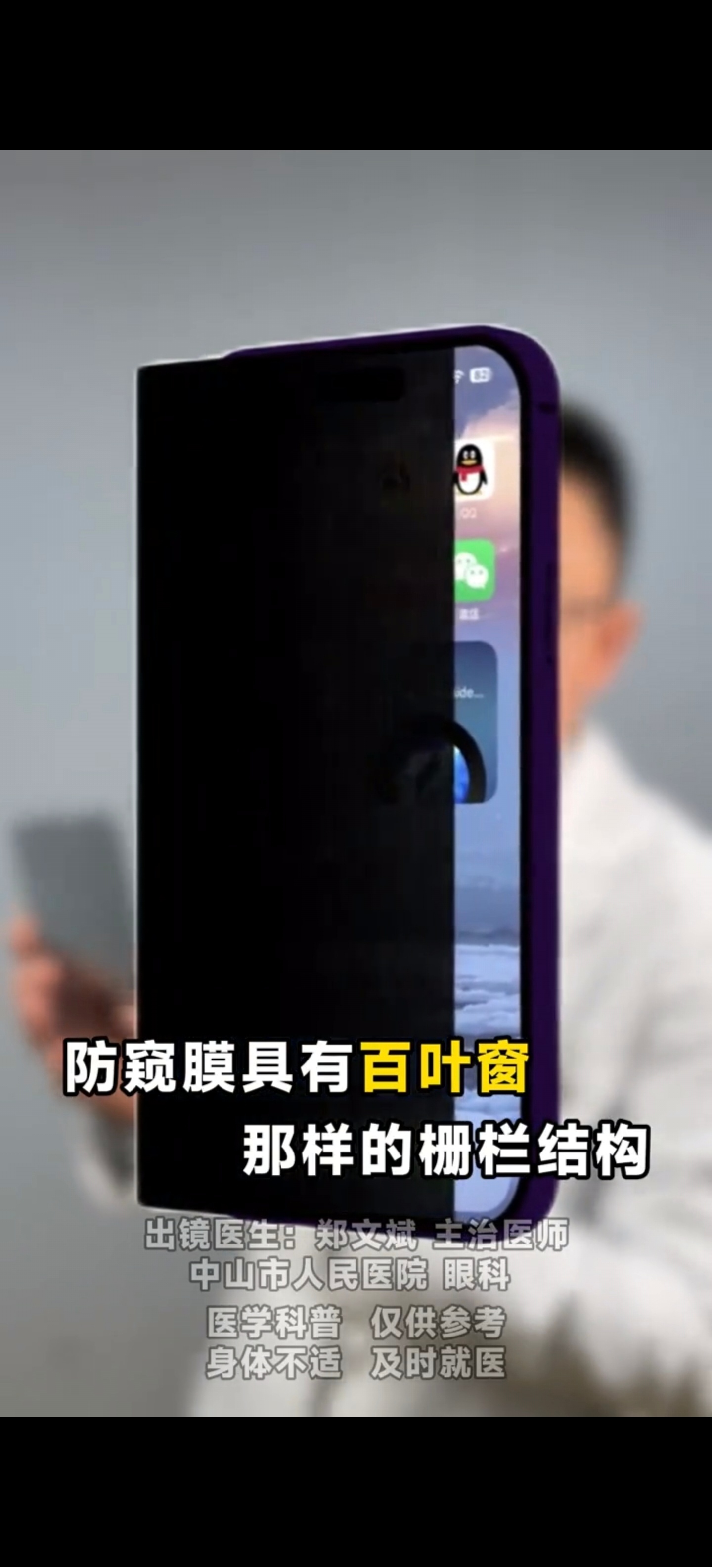 之前我就说了，这个防窥膜真的不推荐用。我也用过这种防窥膜，它的原理本质全是微观百叶窗逻辑，为了起防窥作用，它就必然压低正面亮度，而且那颗粒感过于强了，日常看屏幕都特别费劲，用久了眼睛酸胀很明显。

真的，大家别信商家“高端款不伤眼”的说法，它的原理就摆在这，没有一款做得到不伤眼睛。 ​
