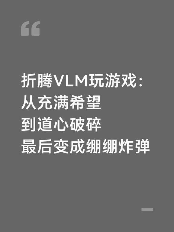 AI纯视觉玩游戏还是太难了 但理论可行
