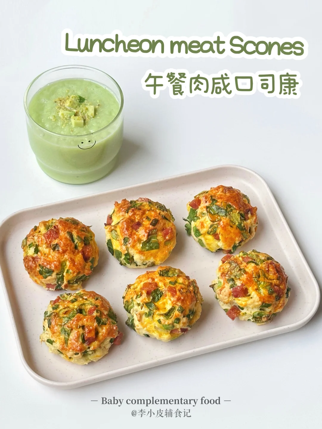 快去试试‼️这个午餐肉咸口司康🥙真的太绝了