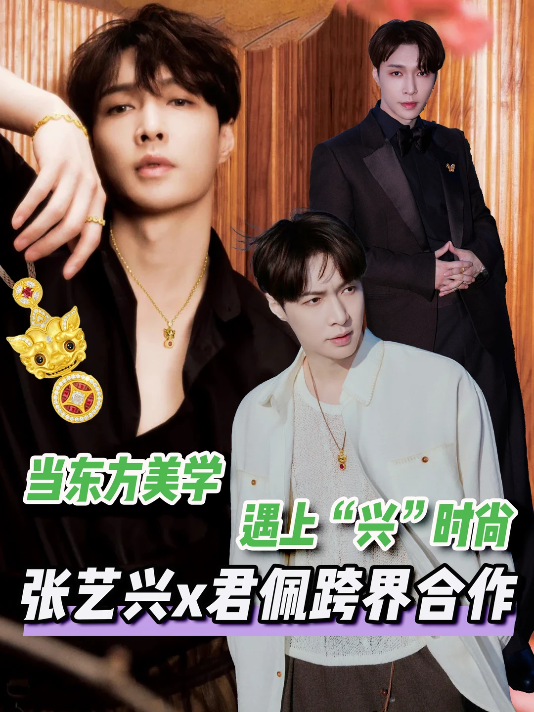 被艺兴戴上戛纳的君佩到底什么来头？