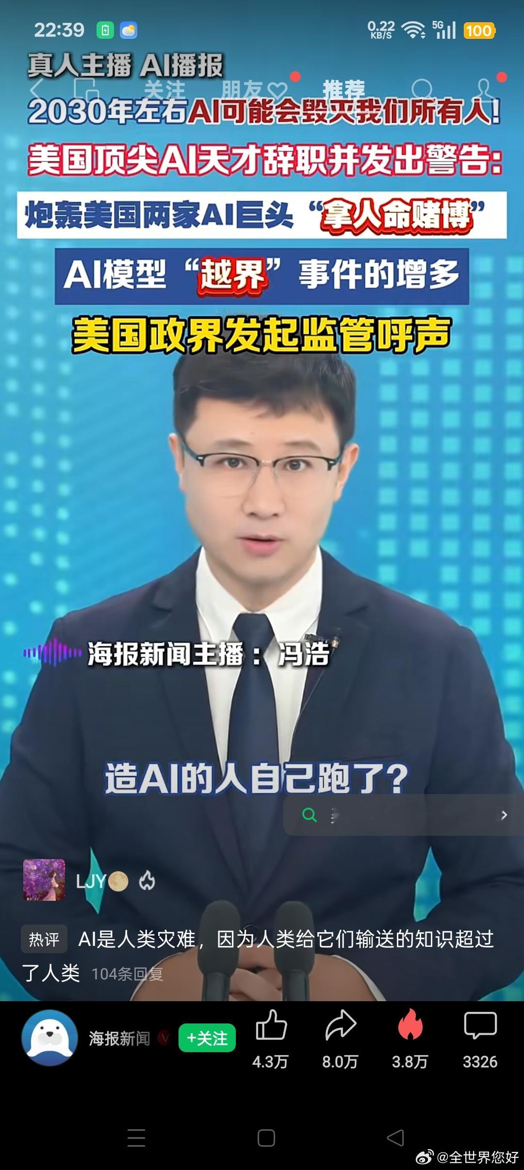 人类无可救药了吗？
向全世界提问一个国际问题之
难道AI比人类更重要吗？
研究出AI的这个考克森一定就是个千古罪人。
亲手把全人类送上了AI断头台！
难道人类的大脑🧠是被AI吃掉了吗？
有利刃必有弊端！
什么都靠AI来完成的一个人类的基本生存之道，
那整个地球还需要全人类是来干嘛的？
AI简直就是 ​