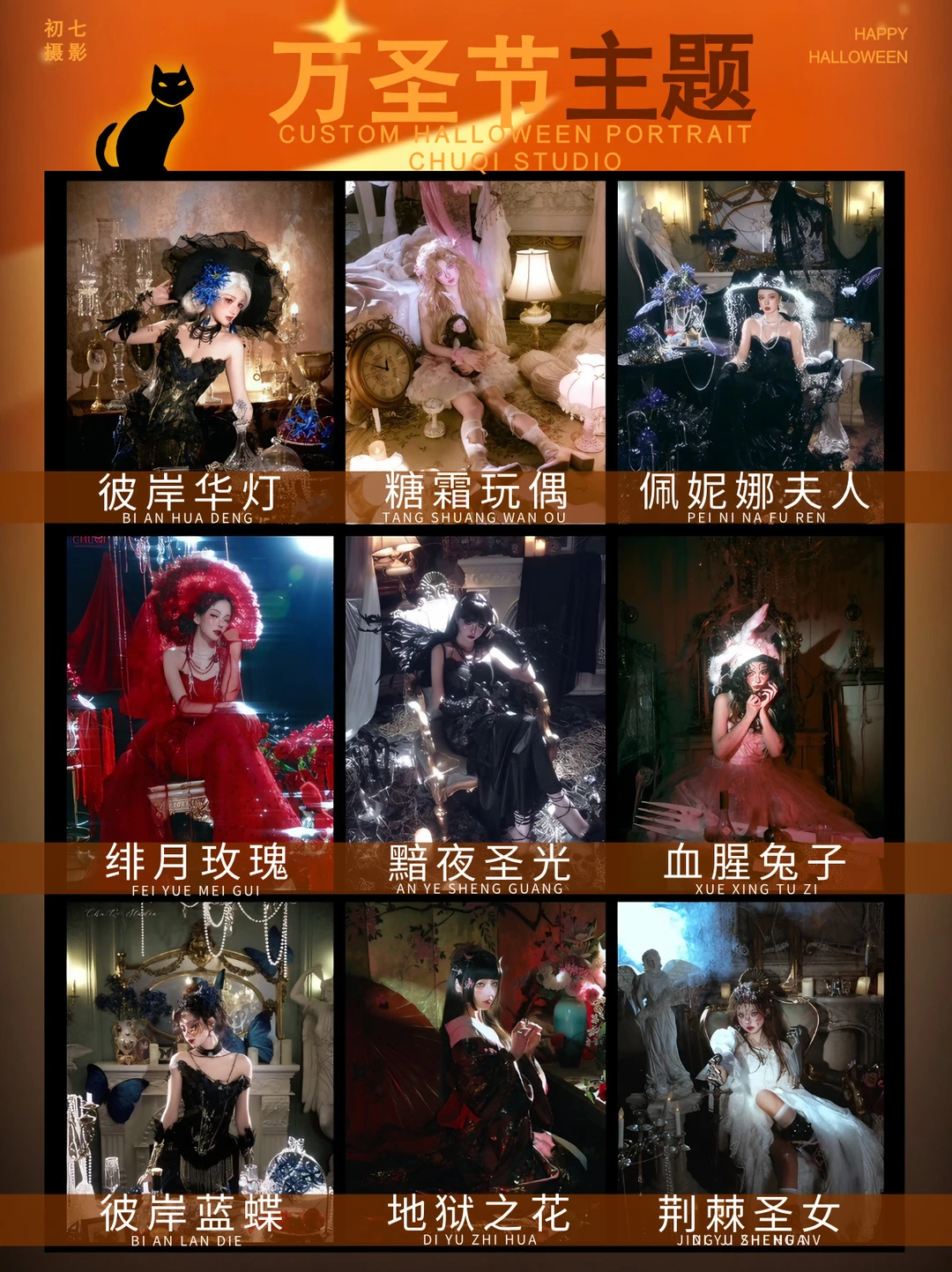 青岛万圣节限定写真🎃闺蜜我先拍一步啦👻