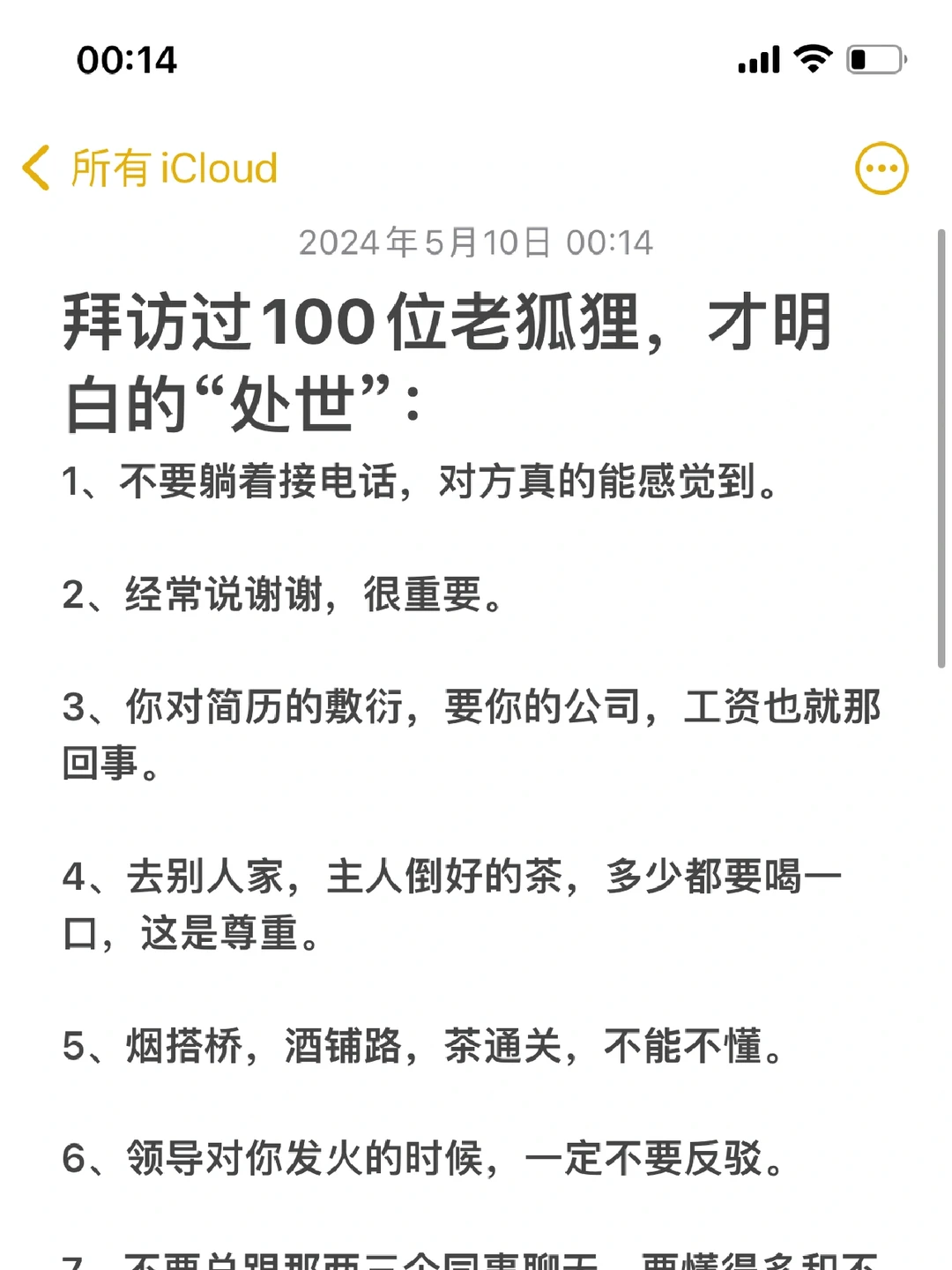拜访过100位老狐狸，才明白的“处世”