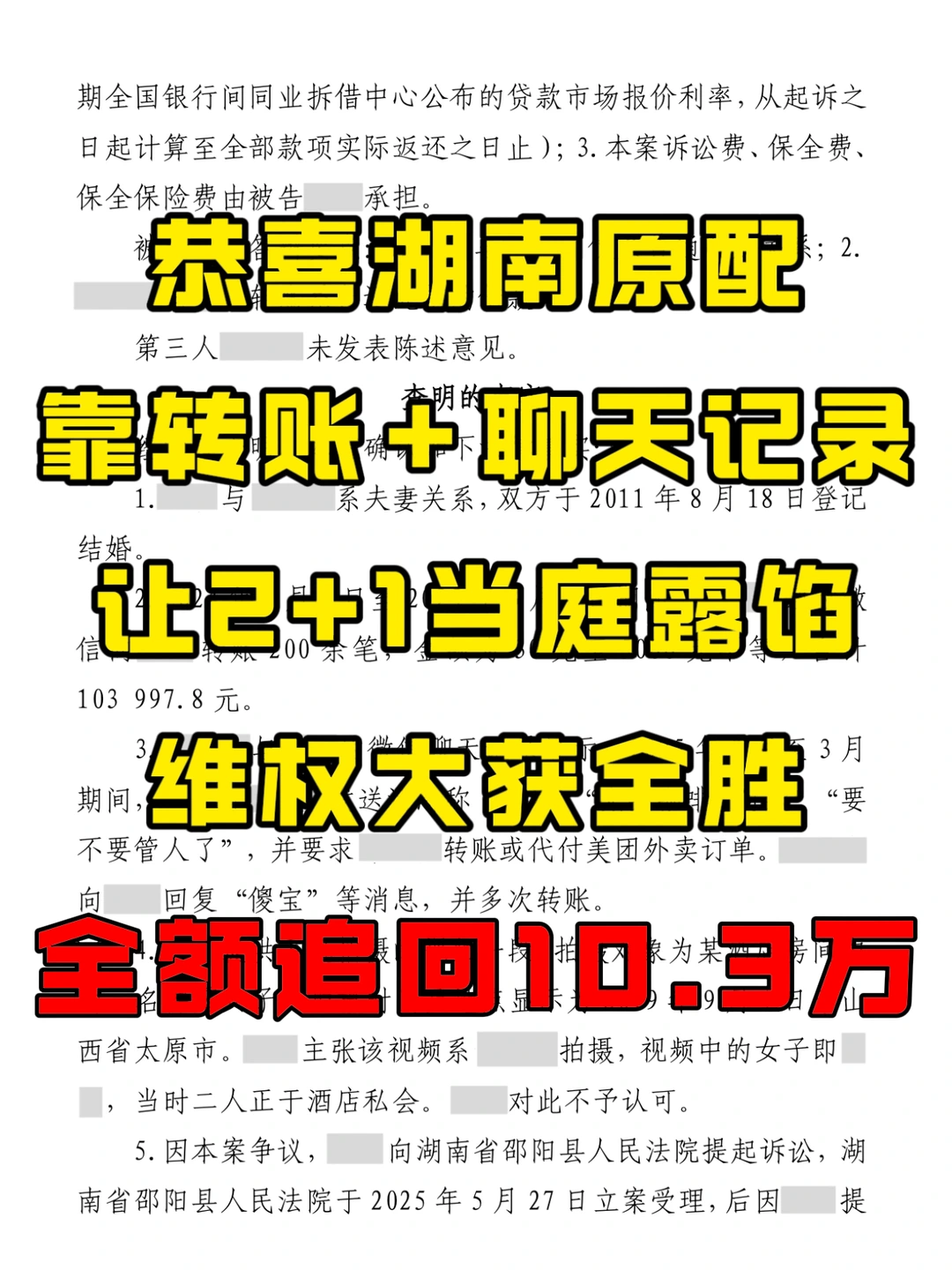 2+1谎言不攻自破，乖乖吐出10.3万