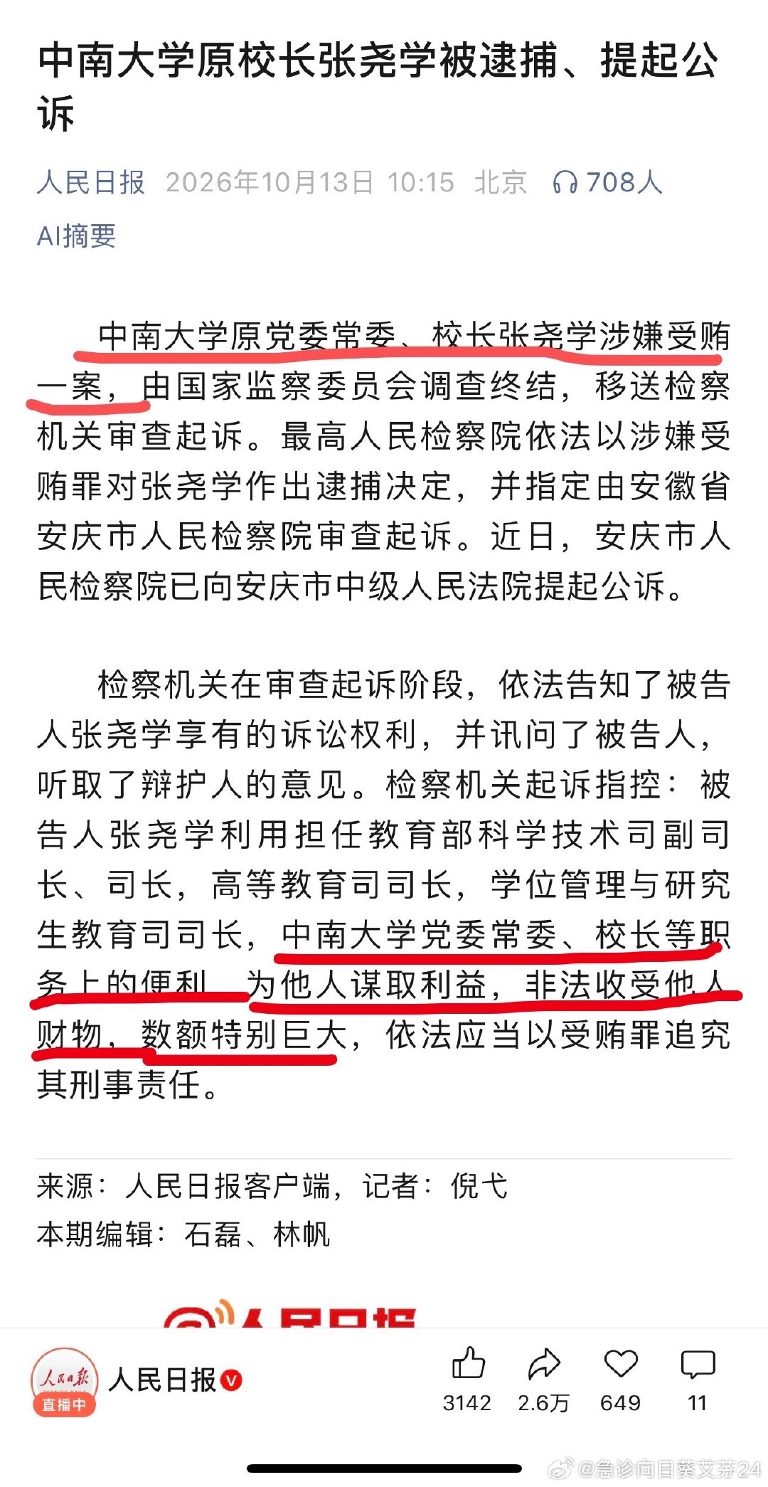 张尧学被逮捕，不知道陈邦怎么看待这件事

#坚持受贿行贿一起查##张尧学和陈邦一起为中南大学爱尔眼科学院揭牌##爱尔眼科# ​