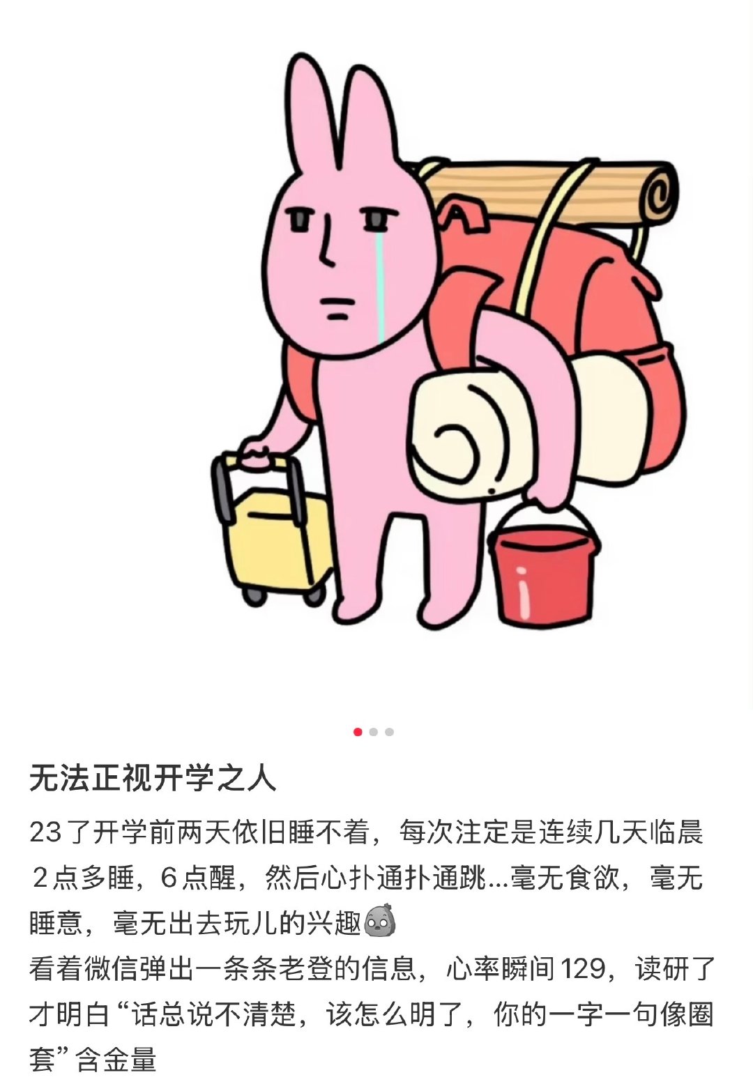 果然一开学就开始入睡困难 
#情感热点创作激励计划# ​