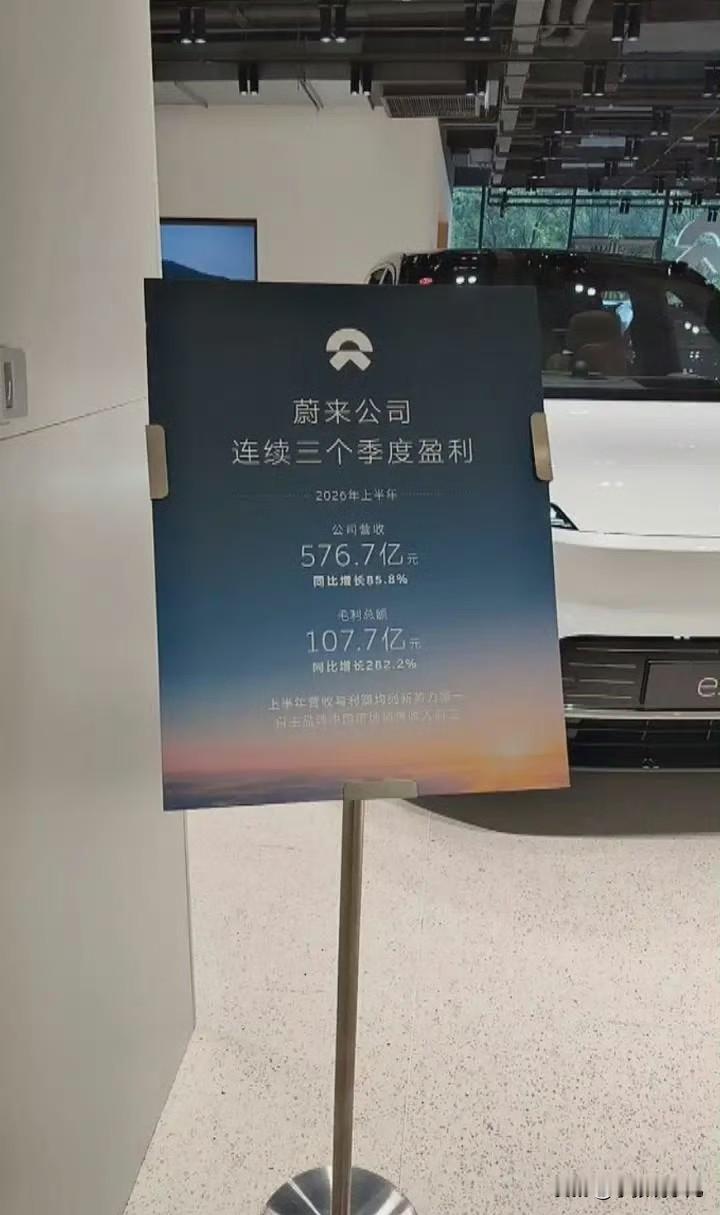 蔚来许多门店把营收和毛利放门口展示，这宣传我是第一次见 ​
 应该把蔚能一起公布，因为是蔚能烧钱屯电池，建换电站，蔚来享受基础设施，这样的商业模式，不过是左手倒右手