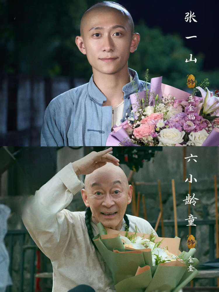 这剧配角全炸了，主角一出来观众直接出戏。
六小龄童、杨立新、刘威，随便拎一个都是能压台的角儿。偏偏让三十多岁的张一山，硬演十几岁的梨园少年。
脸垮不垮先不说，那股子少年气，真不是靠剃个光头就能找回来的。
制片人说选角慎重，演员提前一个半月进组学戏，态度确实没毛病。但态度救不了年龄差，镜头是无情