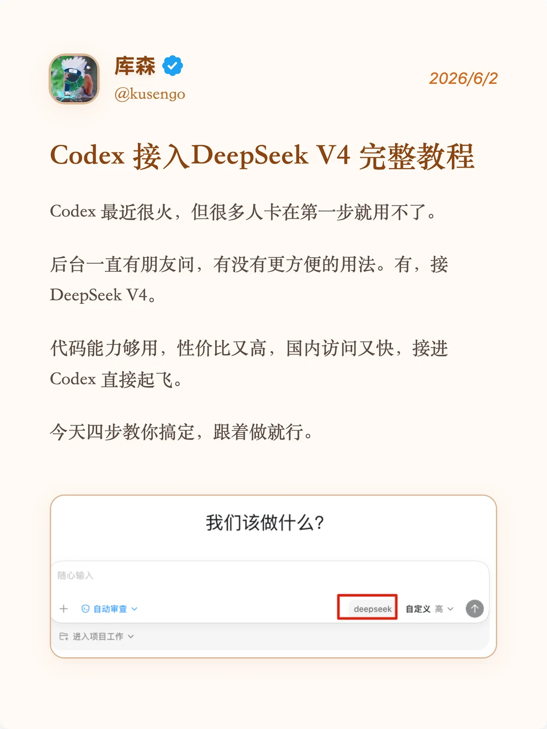 Codex 接入 DeepSeek V4 保姆级教程🔥