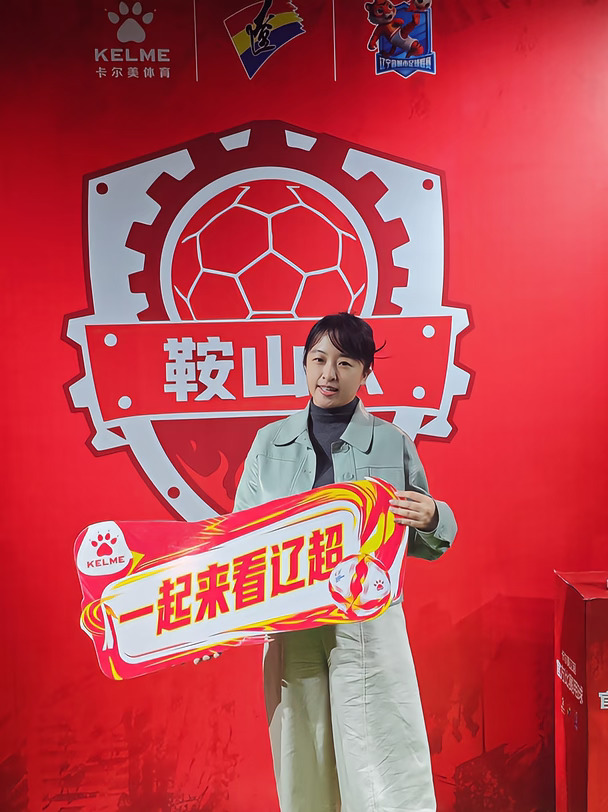 东北超鞍山四万人狂欢！