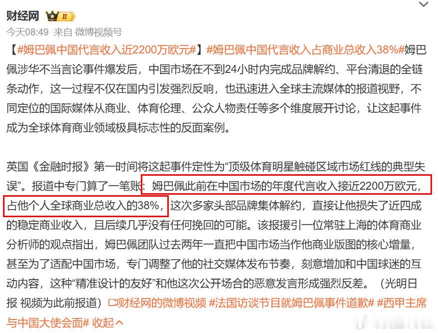 #姆巴佩中国代言收入占商业总收入38%# 这种吃饭砸锅的行为，又蠢又坏。 ​