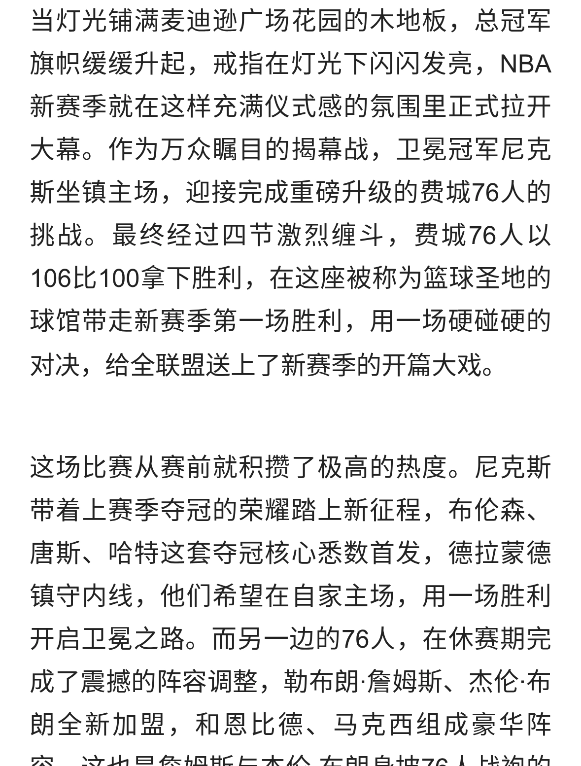 新阵容首战告捷，76人击败尼克斯