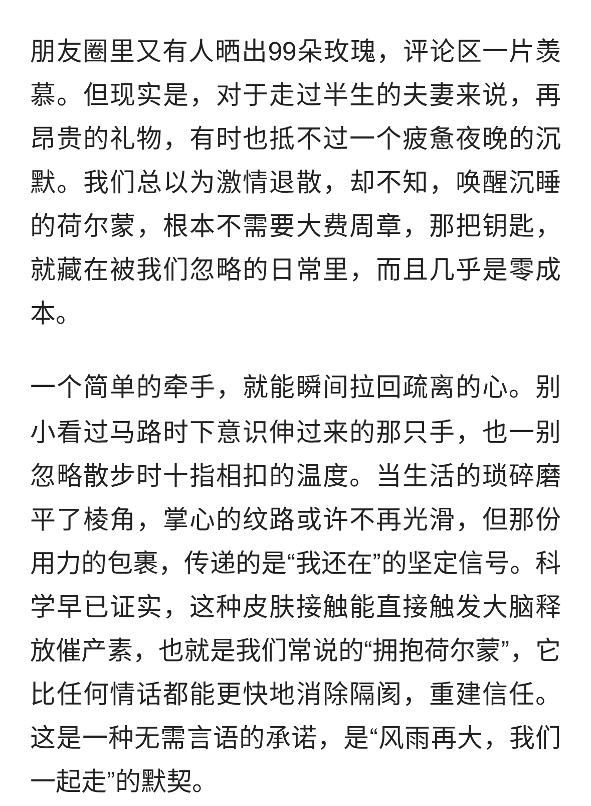 别再送花了！中年夫妻的“荷尔蒙开关”，藏在这三个“低成本”里