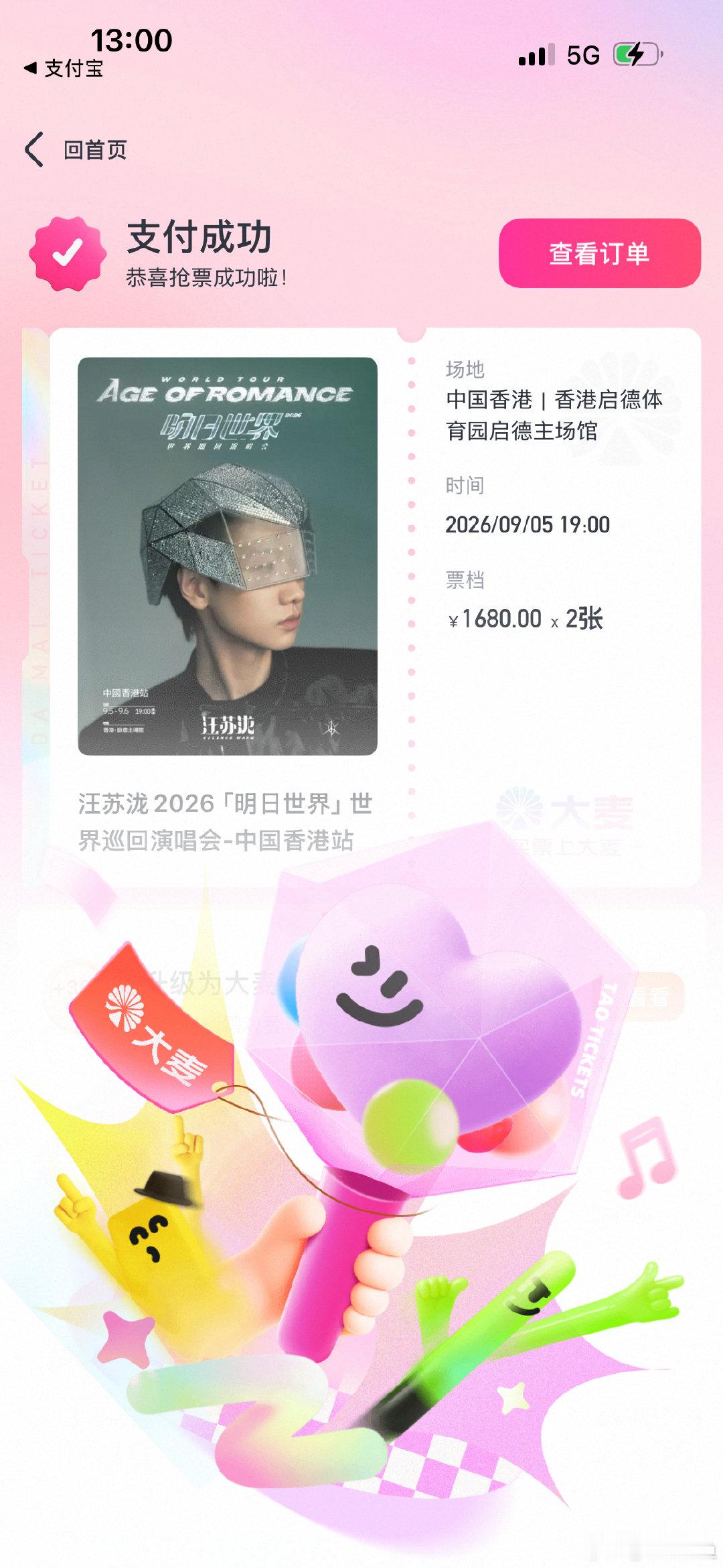是谁九月份要去香港看泷哥演唱会咯 #汪苏泷# ​