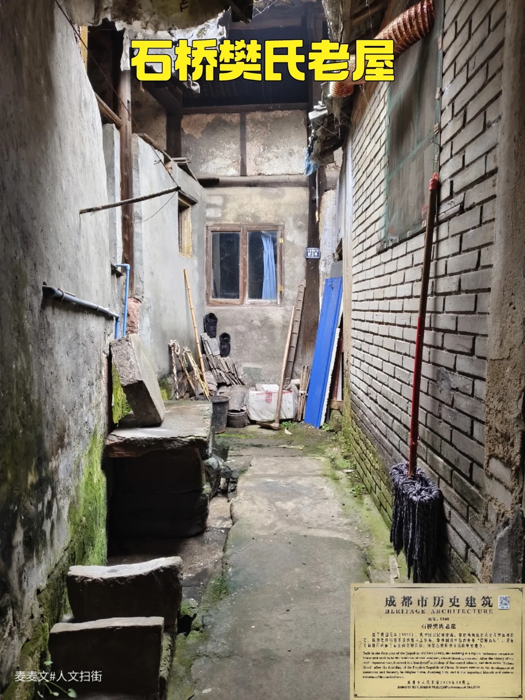 【简阳】唯一尚存的古城门/石桥樊氏老屋