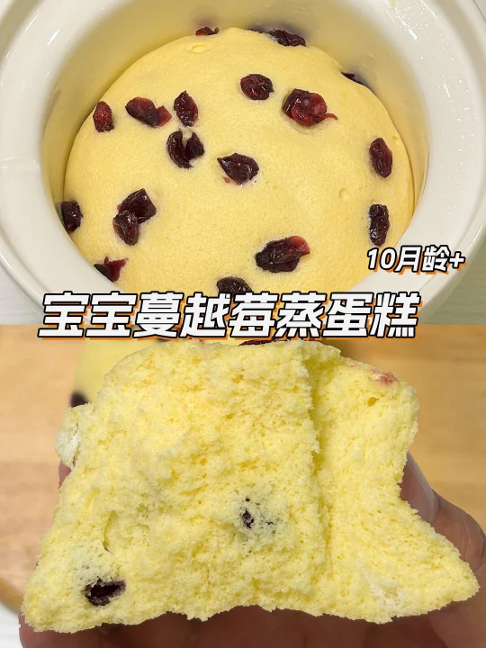 10M+辅食|宝宝版蒸蛋糕|营养松软 没牙也能