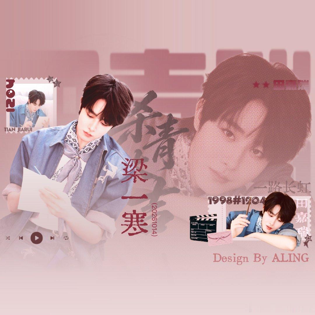 #田嘉瑞[超话]#  
-#田嘉瑞梁一寒# 
杀青大吉❤️

🉑拿图｜🈲抹水印｜🈲二改 ​