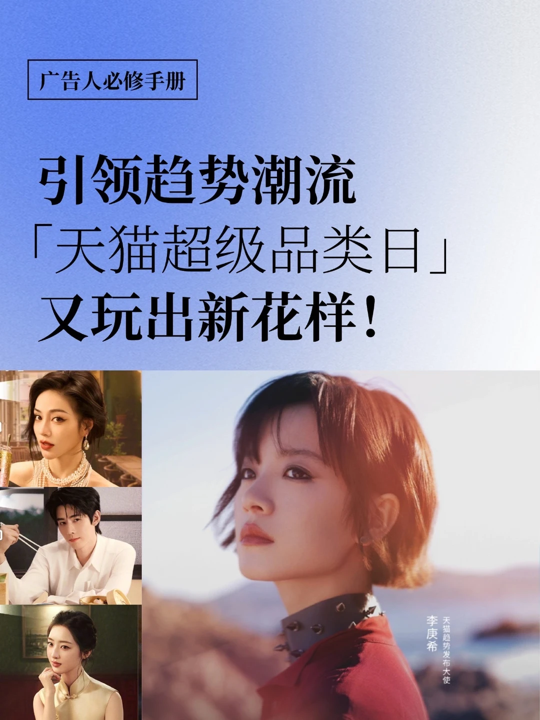 把消费趋势拍成电影，它还是第一个