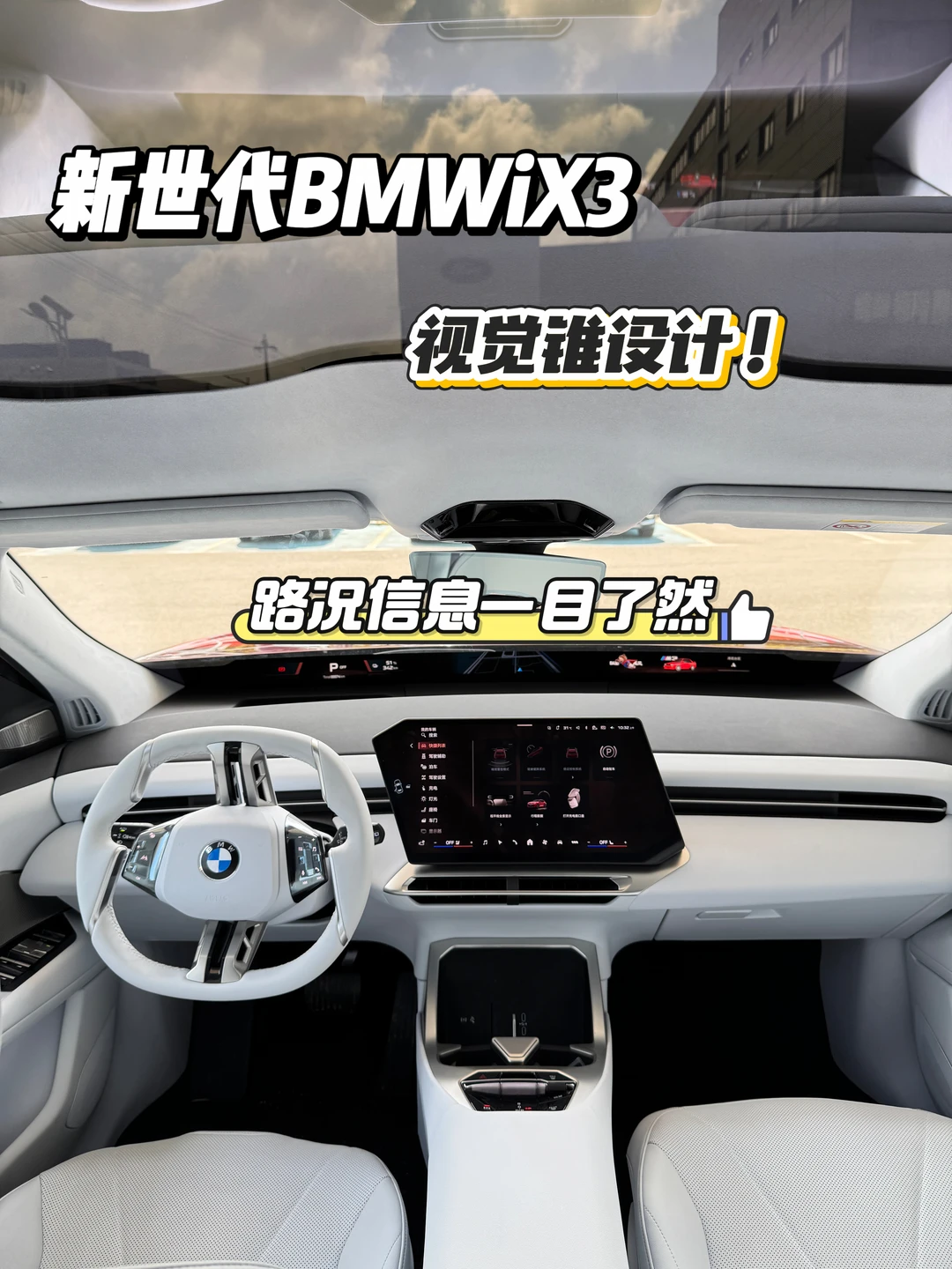 新时代BMWiX3这个功能真的超好用❗️