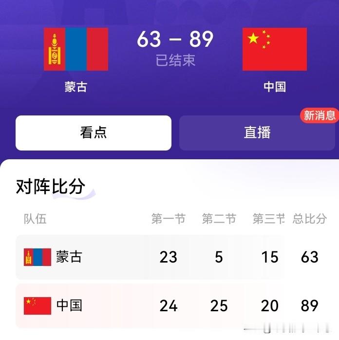 中国女篮大胜蒙古晋级四强 半决赛对阵韩国