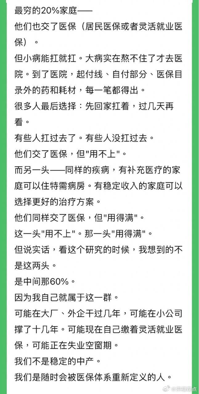 “那20%的家庭，花掉了55.4%的医保报销”

近日，财新报道了一项发表于《柳叶刀》旗下子刊的研究。

北大和浙大的研究团队分析了2013年、2018年和2023年三轮中国家庭收入调查数据，发现医保报销收益明显向支付能力较高的家庭集中。

2013年，支付能力最高的20%家庭，只占研究所测量“健康需要”（“健 ​