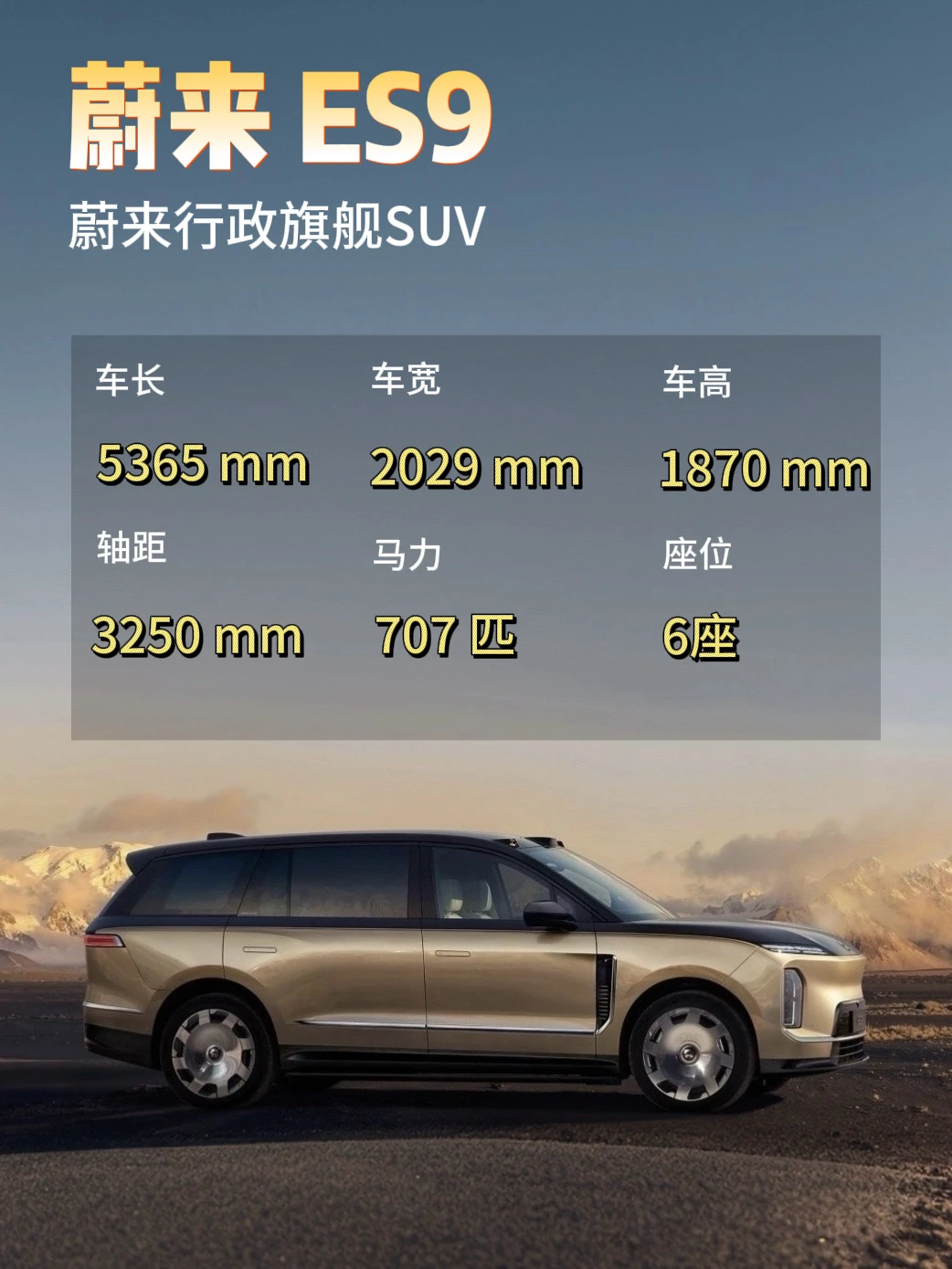 蔚来ES9｜中国纯电旗舰SUV，气场拉满！