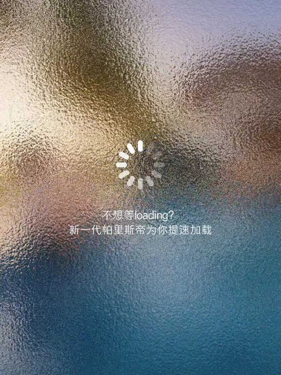 跳过等待 直抵向往